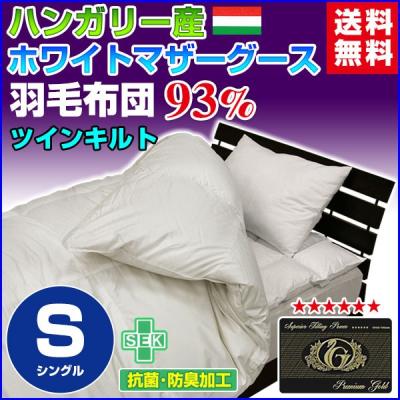 プレミアムゴールドラベル羽毛布団の商品一覧 通販 - Yahoo プレミアムゴールドラベル羽毛布団の商品一覧 通販 - Yahoo