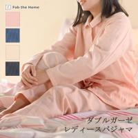 パジャマ レディース 綿100％ M L ダブルガーゼ くすみカラー シンプル ガーゼ ナチュラル 北欧 おしゃれ Fab the Home ファブザホーム | ふとん通販 ねむりサプリ