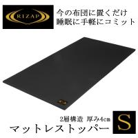 ライザップ マットレストッパー 厚み4cm シングル 敷き布団 マットレス の上に敷くだけ 低反発 高反発 快眠 体圧分散 ウレタン | ふとん通販 ねむりサプリ