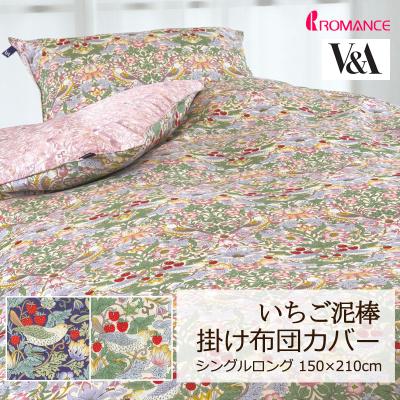 ウィリアムモリス いちご泥棒（掛け布団カバー）｜シーツ、カバー