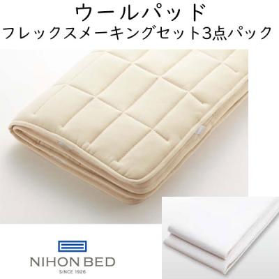 日本ベッド 敷きパッド（寝具サイズ：キング）｜シーツ、カバー｜布団