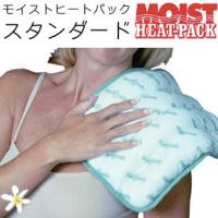 電子レンジで温熱ケア モイストヒートパック スタンダード 23×30cm BHC34110 moist heat pack 血行 湯たんぽ リハビリ 関節 冷え ほぐし | 眠りのお部屋 Yahoo!店