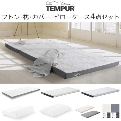 テンピュール 敷き布団｜布団｜布団、寝具｜家具、インテリア 通販