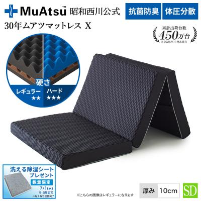値下げしました！昭和西川ムアツマットレス　セミダブル 昭和西川公式 ムアツ ヤフー店 - マットレス｜Yahoo!ショッピング