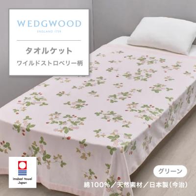 ウエッジウッド綿毛布の商品一覧 通販 - Yahoo!ショッピング