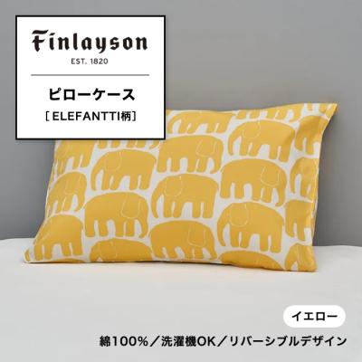 フィンレイソン（枕カバー）｜シーツ、カバー｜布団、寝具 | 家具
