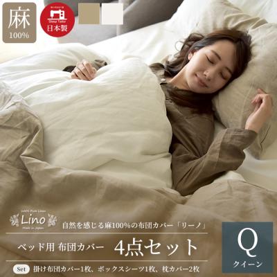 カバー、シーツセット(寝具サイズ:クイーン)|シーツ、カバー カバー、シーツセット(寝具サイズ:クイーン)|シーツ、カバー