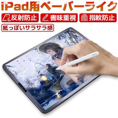 ipad a16 ペーパーライクフィルムの商品一覧 通販 - Yahoo!ショッピング