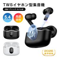 ワイヤレスイヤホン型集音器 音を大きくする 5段階音量 高齢者 Bluetooth5.4 カナル型 遅延ゼロ 安定通信 自動ペアリング ANC+ENC【PL保険加入済み製品・安心】
