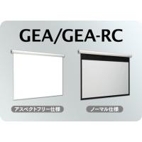 キクチ科学研究所 [GEA-RC170HDW] 電動スクリーン 大型 壁スイッチ付属幕面ホワイトマット仕様 170インチハイビジョンサイズ | SMAFY