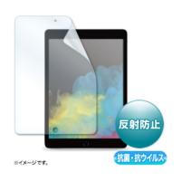 サンワサプライ [LCD-IPAD12ABVNG] 第9/8/7世代iPad10.2インチ用抗菌・抗ウイルス反射防止フィルム | SMAFY