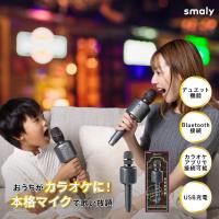 櫻井・有吉THE夜会で紹介されました！／ smaly カラオケマイク