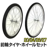 自転車 前輪 P3倍最終日 タイヤ ホイール セット 20インチ 26インチ 27インチ 完組み フロントホイール | 自転車通販 スマートファクトリー