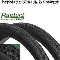 自転車 タイヤ 24インチ タイヤ チューブ リムゴム 各2本セット 24×1 3/8 WO Runfort Tire ランフォートタイヤ | 自転車通販 スマートファクトリー