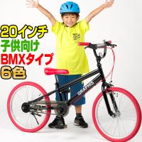 子供用自転車 20インチ BMX タイプ 4色 子供自転車 男の子 子供 幼児 キッズ ストリート 自転車通販 スマートファクトリー - 通販 - PayPayモール