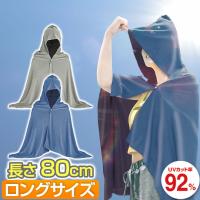 冷感ポンチョ ロングサイズ 冷感アイテム 熱中症対策 UVカット フード付き 冷感 ポンチョ 大きい ケープ