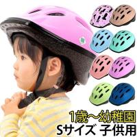 自転車 ヘルメット 子供用 1歳～幼稚園 キッズヘルメット OMV-12 Sサイズ ソフトシェル SG規格 おしゃれ 女の子 男の子