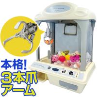 クレーンゲーム おもちゃ 3本爪 アーム UFO型 キャッチャー 本体 家庭用 玩具 クレーンゲーム機 アーケードゲーム