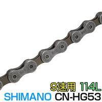 自転車 チェーン P3倍最終日 シマノ 9速用 チェーン 114リンク CN-HG53 SHIMANO 114L 9段変速 | 自転車通販 スマートファクトリー