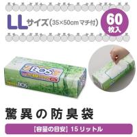 驚異の防臭袋BOS 箱型LLサイズ（60枚入） クリロン化成 | SmartKitchen