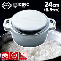 KING無水鍋24 キング無水鍋 24cm HALムスイ 特典付 | SmartKitchen