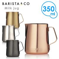 BARISTA＆CO　ミルクジャグ（350ml）　／バリスタアンドコー　　／一部在庫有／一部お取寄せ／P5倍 