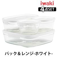 iwaki パック＆レンジ 角型4点セット ホワイト イワキ | SmartKitchen