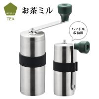 MILLU セラミック ステンレスお茶ミル ミルル | SmartKitchen