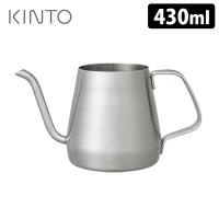KINTO プアオーバーケトル 430ml ステンレス  キントー | SmartKitchen