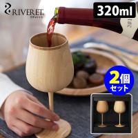 竹製品 グラス 日本製 RIVERET ブルゴーニュ 竹製 赤ワイン ワイン 