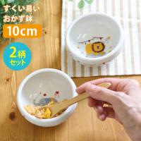 2柄セット すくい易いおかず鉢 どうぶつサーカス 美濃焼 382721 | SmartKitchen