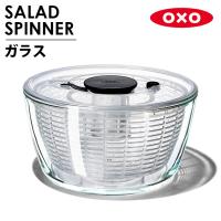 OXO ガラスサラダスピナー 11262700 オクソー | SmartKitchen