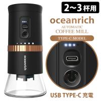 oceanrich 自動コーヒーミル G2 TypeCモデル 正規販売店 電動式 コーヒーグラインダー オーシャンリッチ  海外× | SmartKitchen