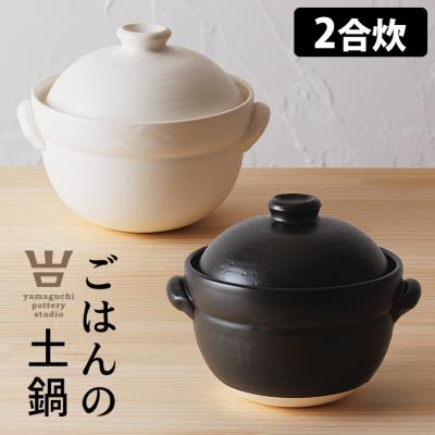 栗原はるみ 土鍋のおすすめ人気商品一覧 通販 - Yahoo!ショッピング