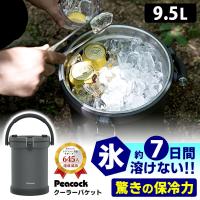 ピーコック クーラーバケット 9.5L （保冷 保温 クーラーボックス アイスバスケット アイスペール スツール ステンレス製） | SmartKitchen