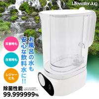 ライフウォータージャグ 本体 フェーズフリー浄水器 （Lifewater Jug ポット型浄水器 浄水ポット 活性炭） 海外× | SmartKitchen