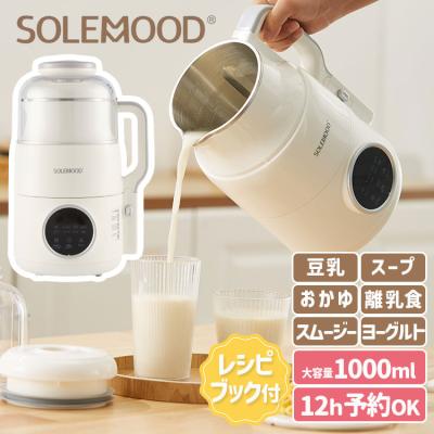 豆乳メーカーソイリッチ（ジューサー、ミキサー、フードプロセッサー