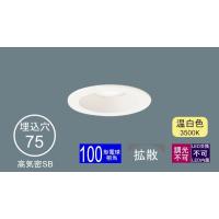 ダウンライト 75φ パナソニック 100形の商品一覧 通販 - Yahoo