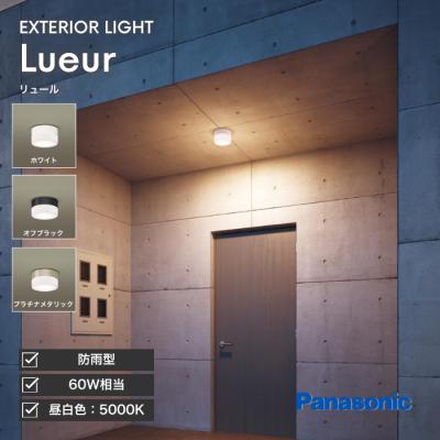 外灯 玄関（Panasonic）のおすすめ人気商品一覧 通販 - Yahoo!ショッピング