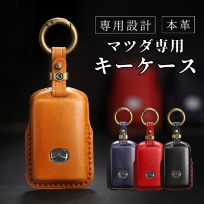 スマート屋 - マツダ/MAZDA専用キーケース｜Yahoo!ショッピング