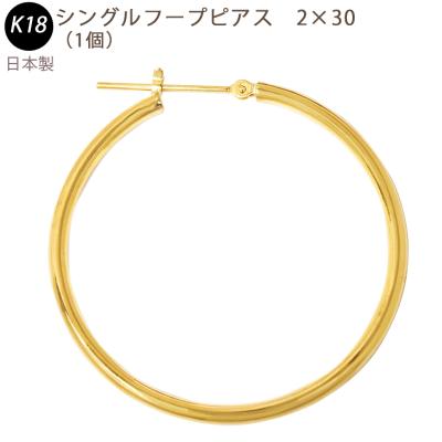 k18フープピアス 20mm 片耳（ファッション）のおすすめ人気商品一覧
