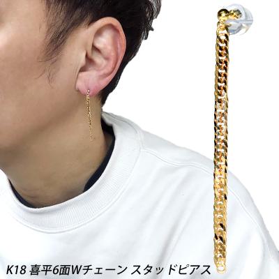 18金 喜平(メンズピアス)の商品一覧|メンズアクセサリー 18金 喜平(メンズピアス)の商品一覧|メンズアクセサリー