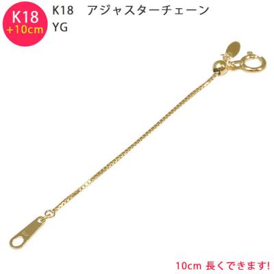 アジャスターチェーン k18のおすすめ人気商品一覧 通販 - Yahoo