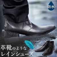 レインシューズ 防水 革靴みたいな レイン シューズ メンズ ビジネスシューズ 靴 紳士用 男性 雨用 完全防水 ブラック 黒 