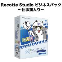 Recotte Studio ビジネスパック 仕事猫入り 動画編集 Youtube テロップ挿入 | スマートアイテムショップ