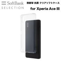SoftBank SELECTION 耐衝撃 抗菌 クリアソフトケース for Xperia Ace III SB-A038-SCAS/CL エクスペリア エース マークスリー | スマートアイテムショップ