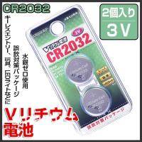 Ｖリチウム電池 ボタン電池 3Ｖ ボタン電池 水銀ゼロ CR2032/B2P 長持ち 2個入り オーム電機 | SmartList