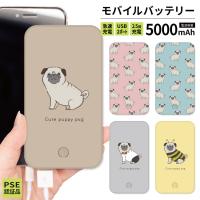 最安値挑戦中 モバイルバッテリー 軽量 iphone 薄型 5000mAh スマホ 青 ピンク 犬 パグ | スマホケース屋さん Yahoo!店