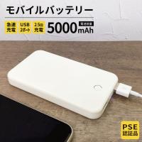 最安値挑戦中 モバイルバッテリー 軽量 iphone 薄型 5000mAh スマホ | スマホケース屋さん Yahoo!店