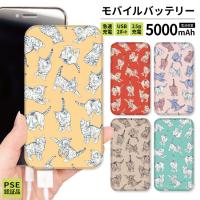 最安値挑戦中 モバイルバッテリー 軽量 iphone 薄型 5000mAh スマホ ピンク 猫柄 線画 かわいい | スマホケース屋さん Yahoo!店